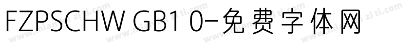 FZPSCHW GB1 0字体转换